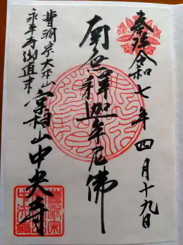 中央寺(北海道)