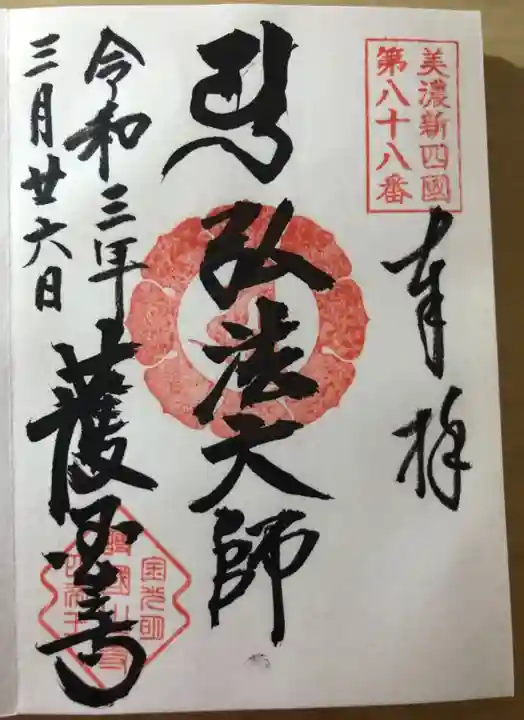 護国之寺の御朱印