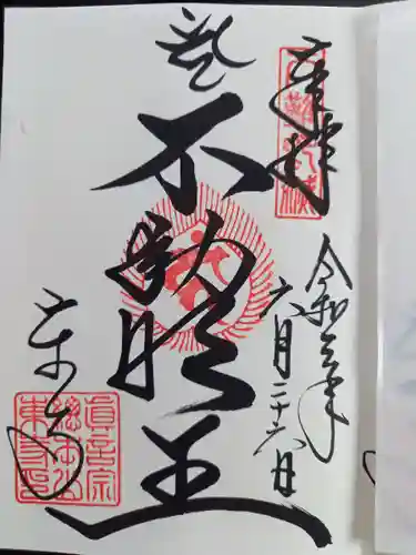 東寺（教王護国寺）の御朱印