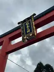 松尾大社(京都府)