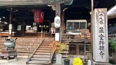 行願寺(革堂)の本殿・本堂