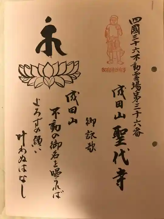 聖代寺(香川県)