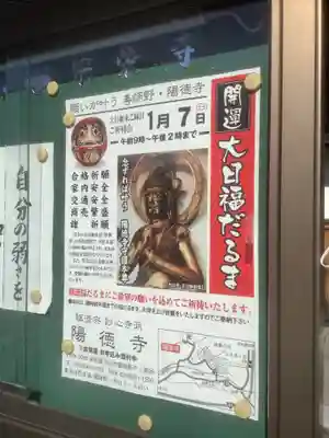 陽徳寺のお祭り