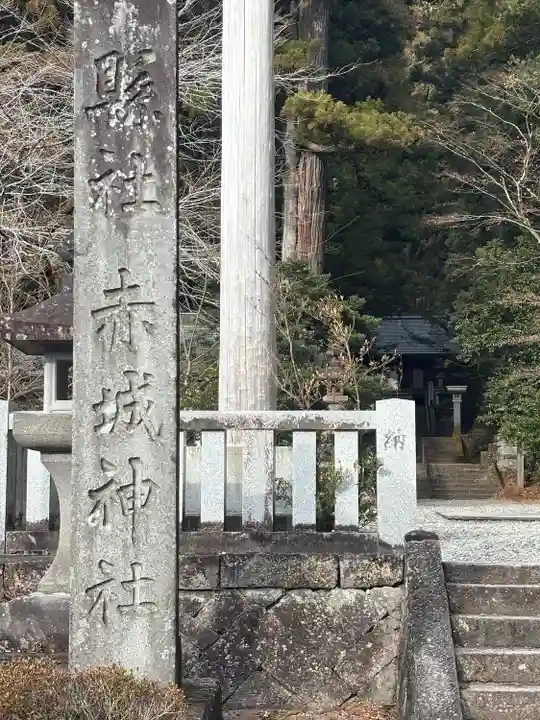 赤城神社(三夜沢町)(群馬県)