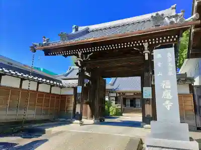福応寺の山門・神門