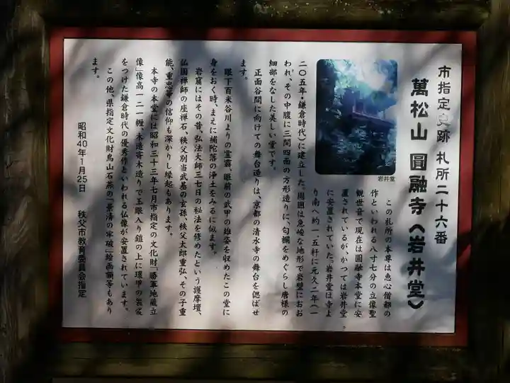 圓融寺(埼玉県)