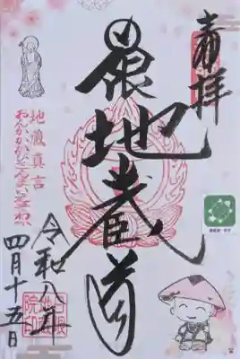 日限地蔵院の御朱印