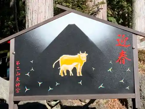 不二阿祖山太神宮の絵馬