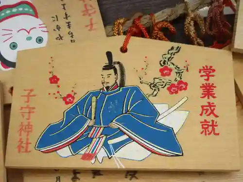 子守神社の絵馬