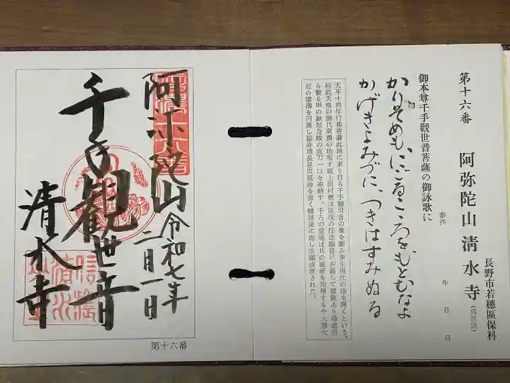 清水寺(長野県)