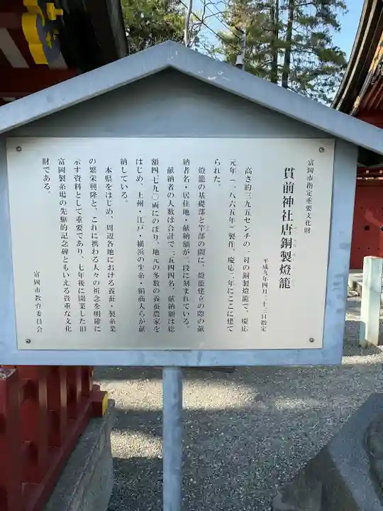 一之宮貫前神社(群馬県)