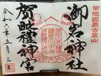 御岩神社(茨城県)