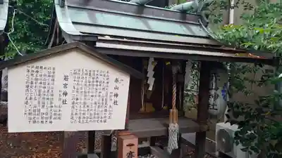 山王神社の末社・摂社