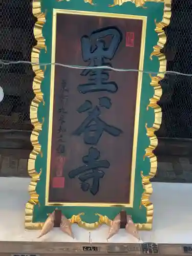 星谷寺のその他建物