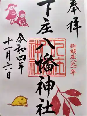 下庄八幡神社(福岡県)