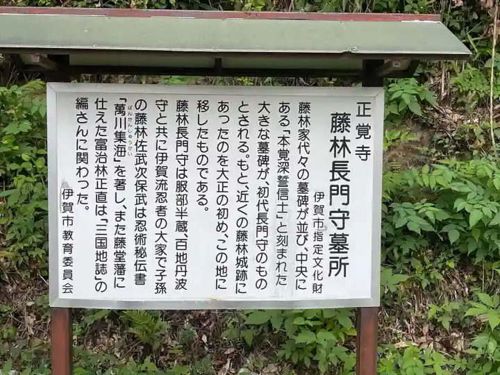 正覚寺(三重県)