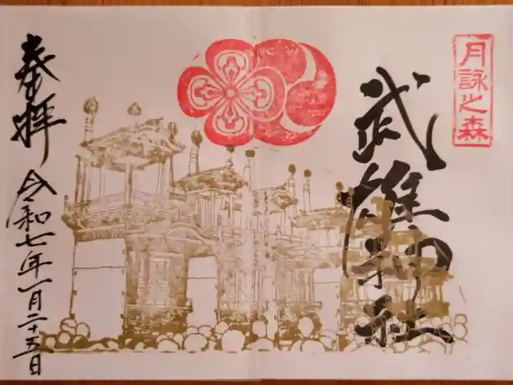 直書きの見開きの御朱印。4月15日直近の土日に斎行される例祭の山車がモチーフになってます。