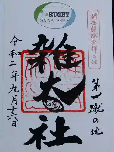 雑太社(京都府)