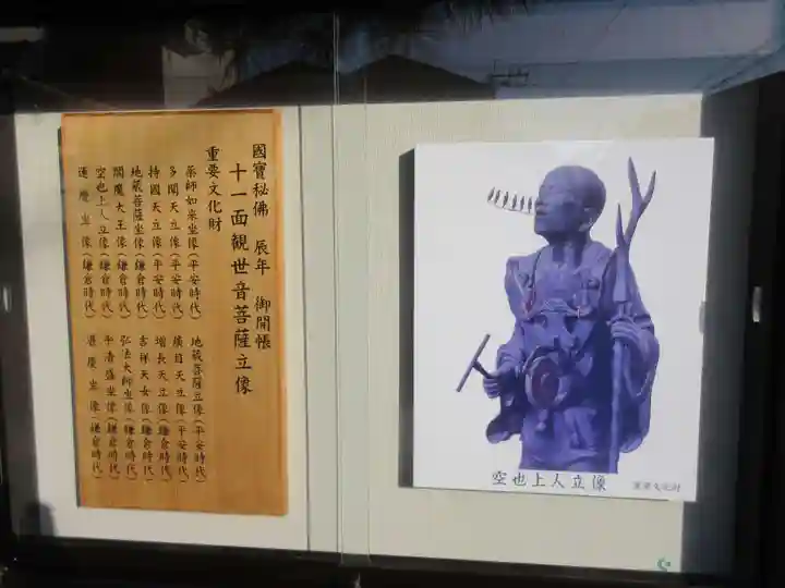 六波羅蜜寺(京都府)