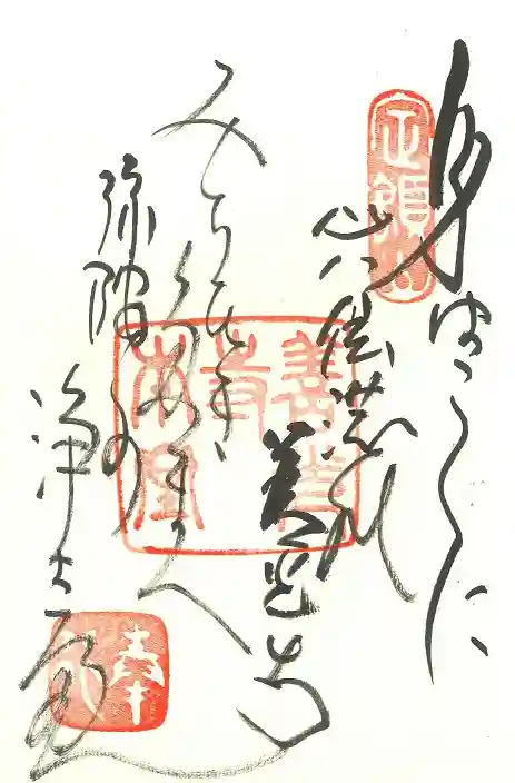 善光寺の御朱印