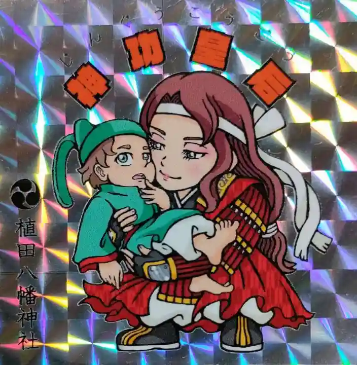 植田八幡神社の授与品その他