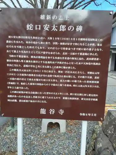 竜谷寺(岩手県)