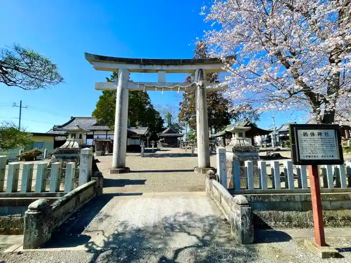 鈴休神社(滋賀県)