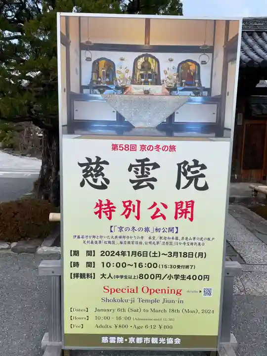 慈雲院のその他建物