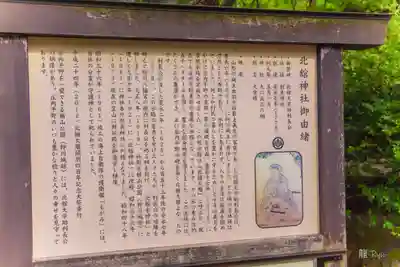 北舘神社(山形県)