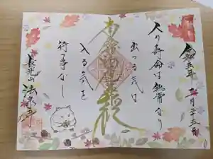 伊勢原 法泉寺(神奈川県) 2024年10月01日(火)〜(2024年09月29日(日) 19時15分43秒投稿)