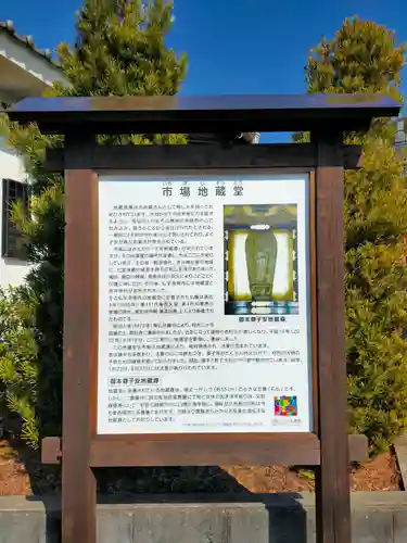 市場地蔵堂(大阪府)