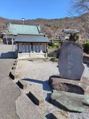明鏡山龍雲寺(栃木県)