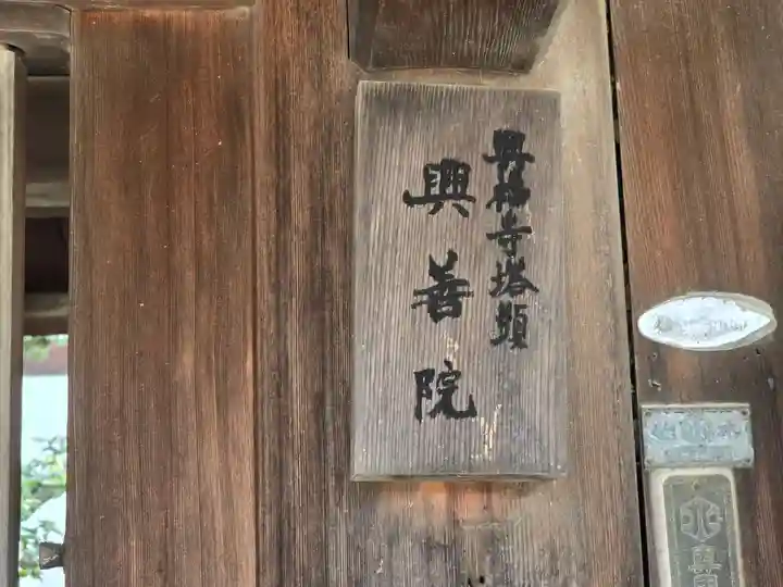 興福寺 一言観音堂(奈良県)