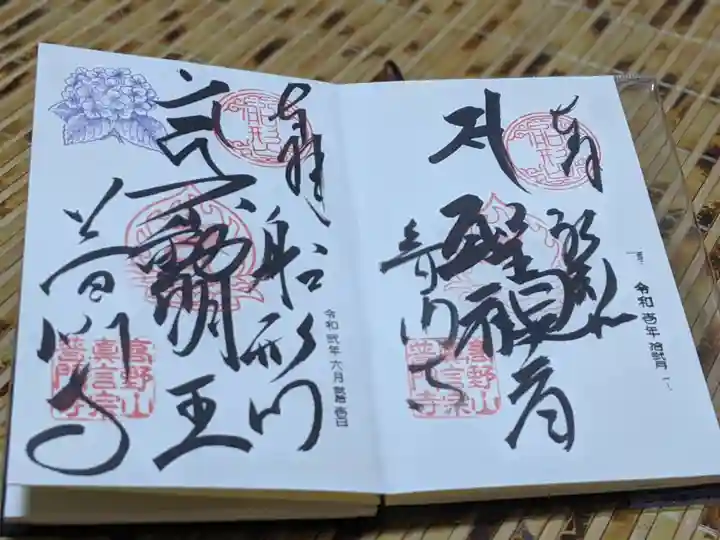 普門寺(切り絵御朱印発祥の寺)の御朱印