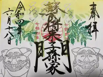 狛犬の御朱印(６月)