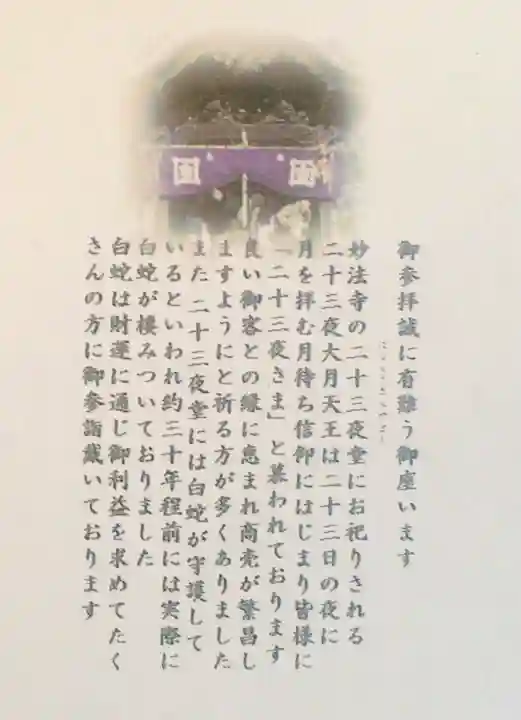 妙法寺(東京都)