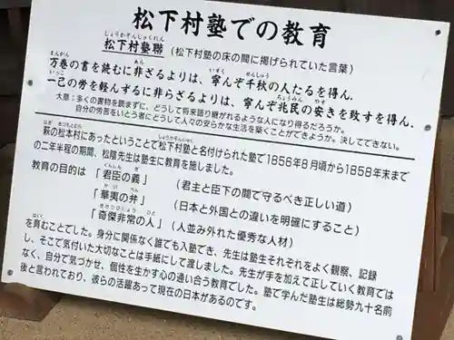 松陰神社の歴史