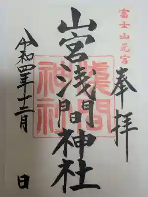 山宮浅間神社(静岡県)