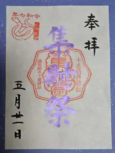 十番稲荷神社(東京都)