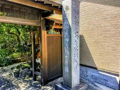 玉泉寺のその他建物