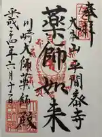 川崎大師薬師殿(神奈川県)
