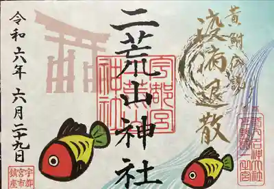 宇都宮二荒山神社(栃木県)