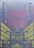 靖國神社(東京都)