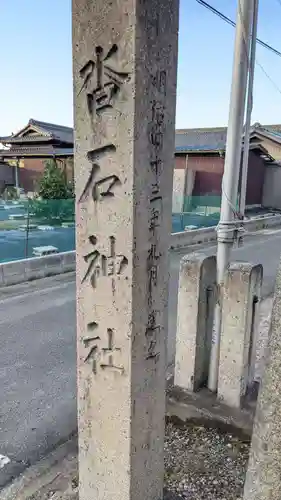 沓石神社(愛知県)