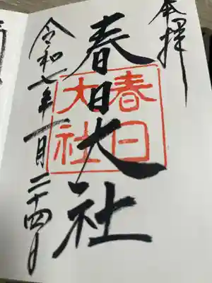 春日大社(奈良県)