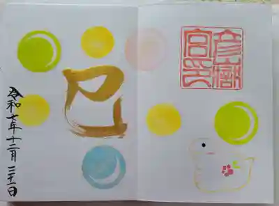 彦嶽宮(熊本県)