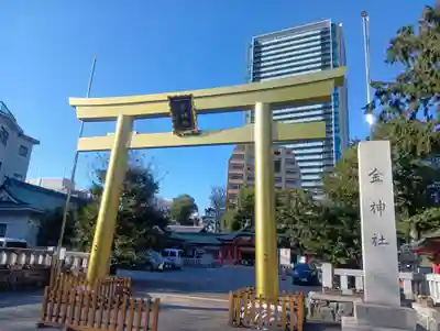 金神社(岐阜県)