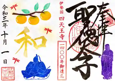 秋らしい御朱印