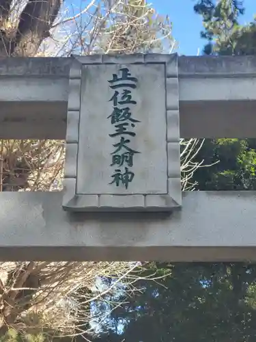 開運招福 飯玉神社(群馬県)