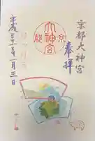 京都大神宮(京都府)